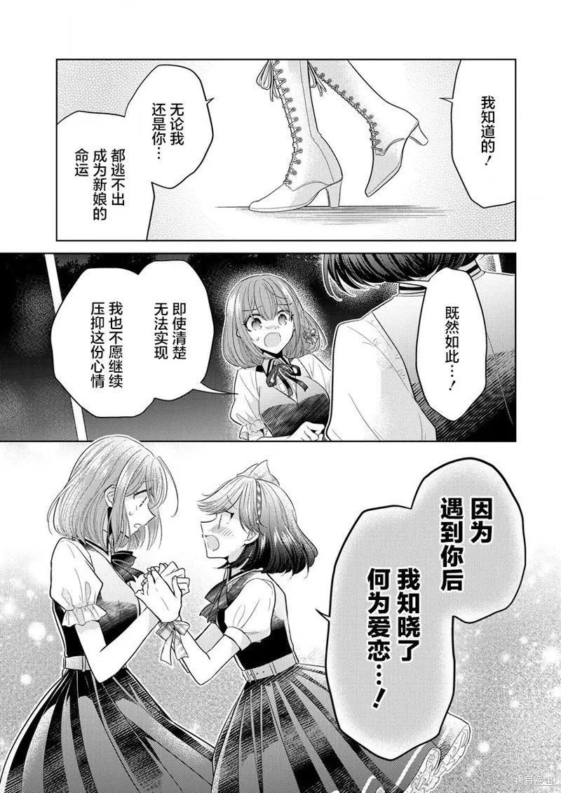 纯白少女的狼人杀,第01话,第43张