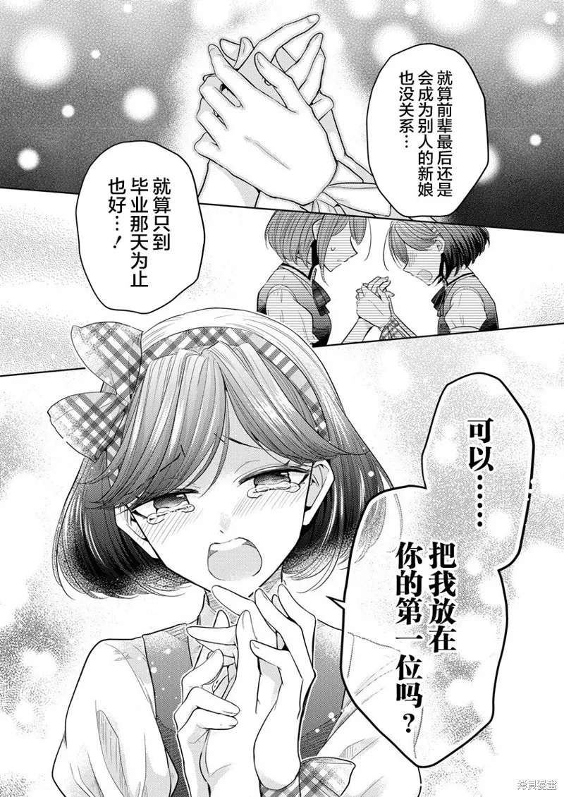 纯白少女的狼人杀,第01话,第44张