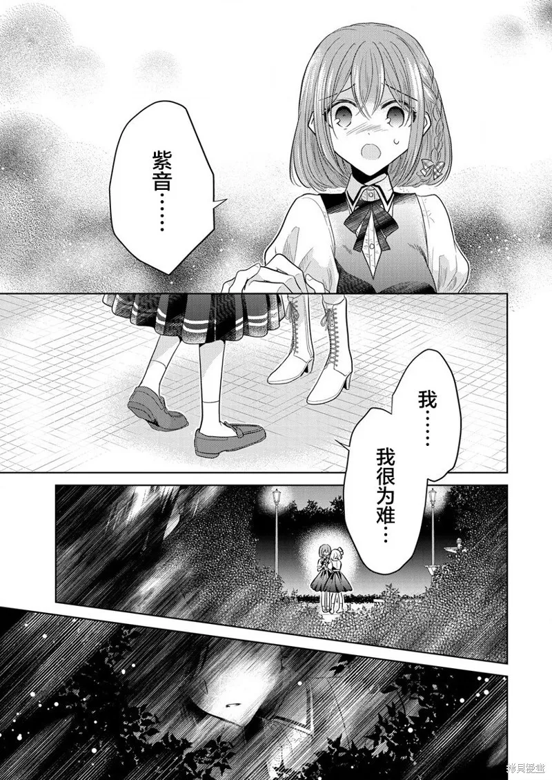 纯白少女的狼人杀,第01话,第45张