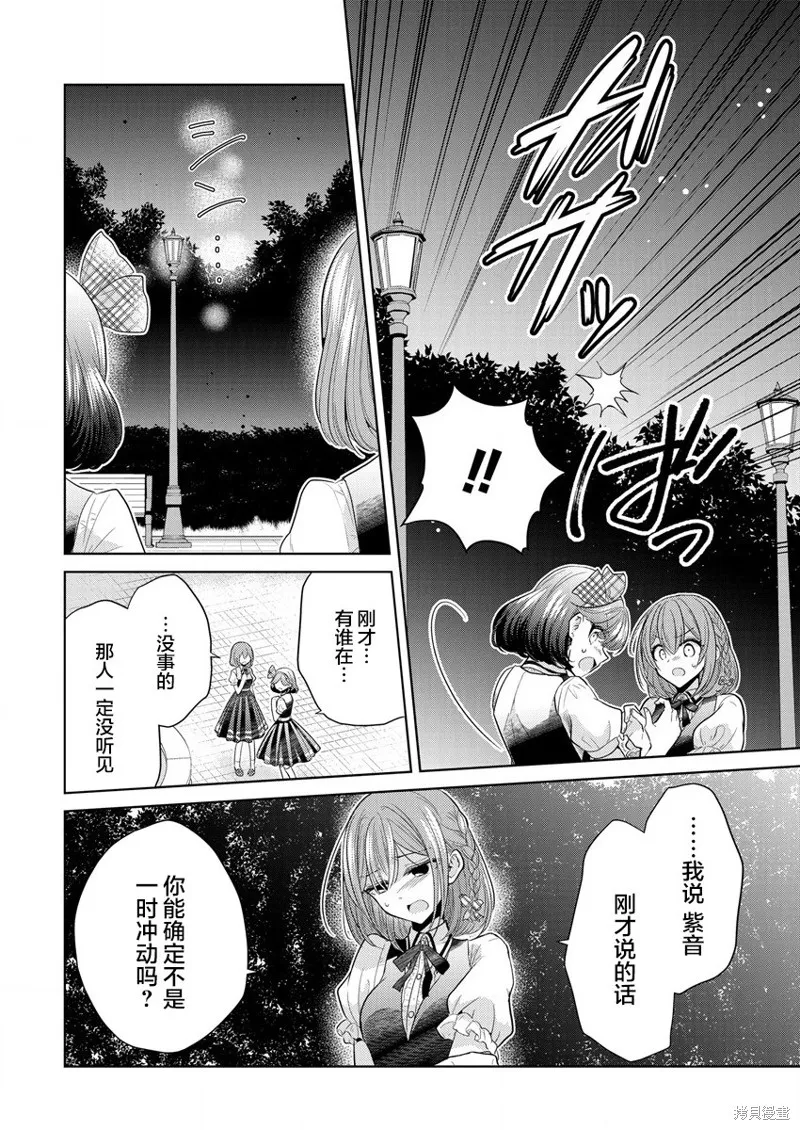 纯白少女的狼人杀,第01话,第46张