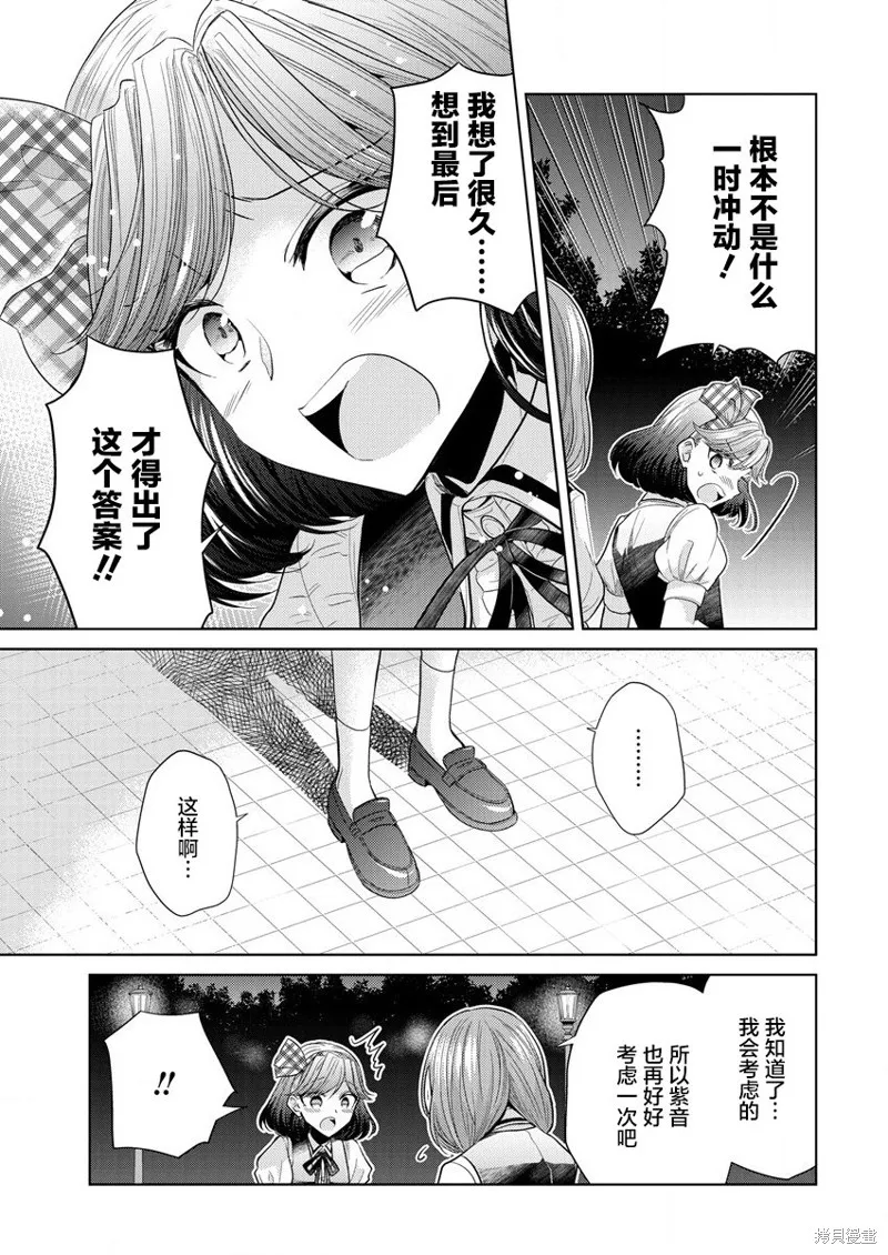纯白少女的狼人杀,第01话,第47张