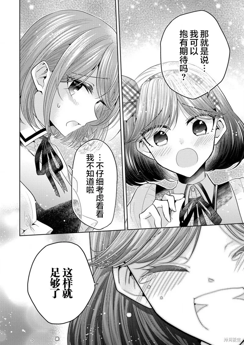 纯白少女的狼人杀,第01话,第48张