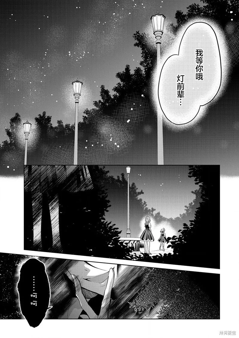 纯白少女的狼人杀,第01话,第49张