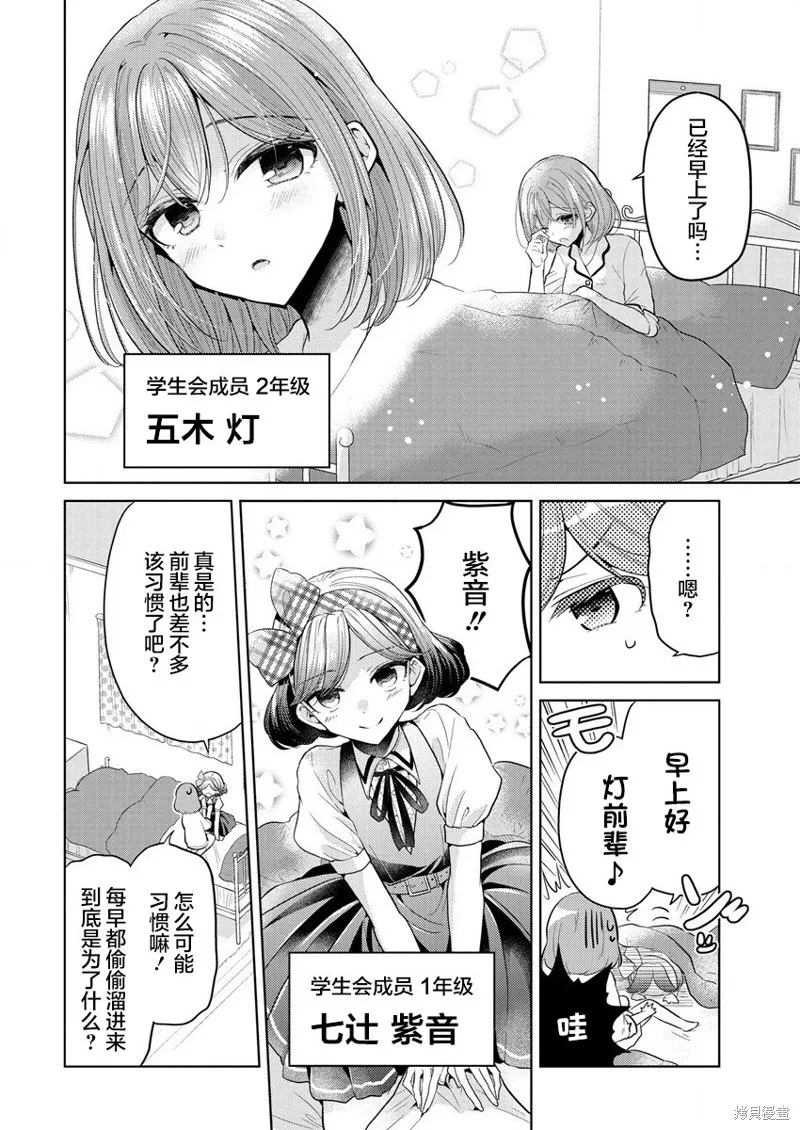 纯白少女的狼人杀,第01话,第5张