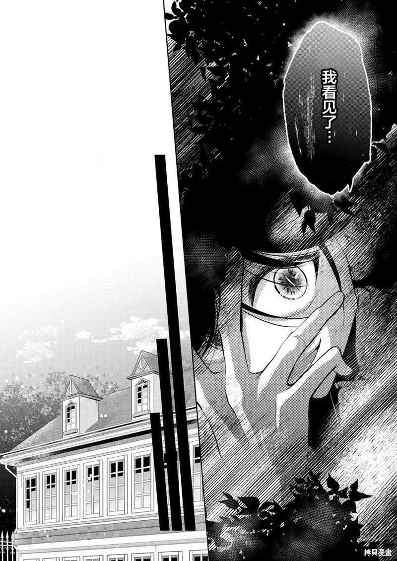纯白少女的狼人杀,第01话,第50张