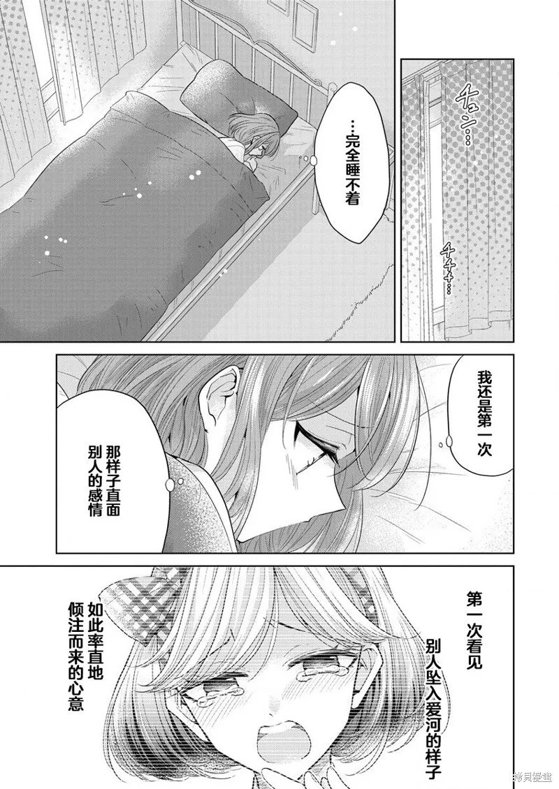 纯白少女的狼人杀,第01话,第51张