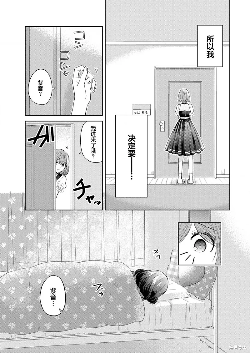 纯白少女的狼人杀,第01话,第53张