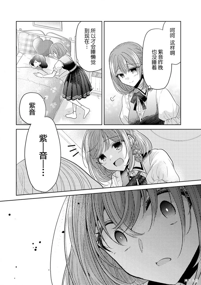 纯白少女的狼人杀,第01话,第54张