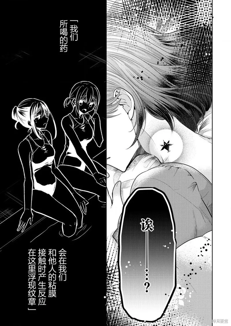 纯白少女的狼人杀,第01话,第55张
