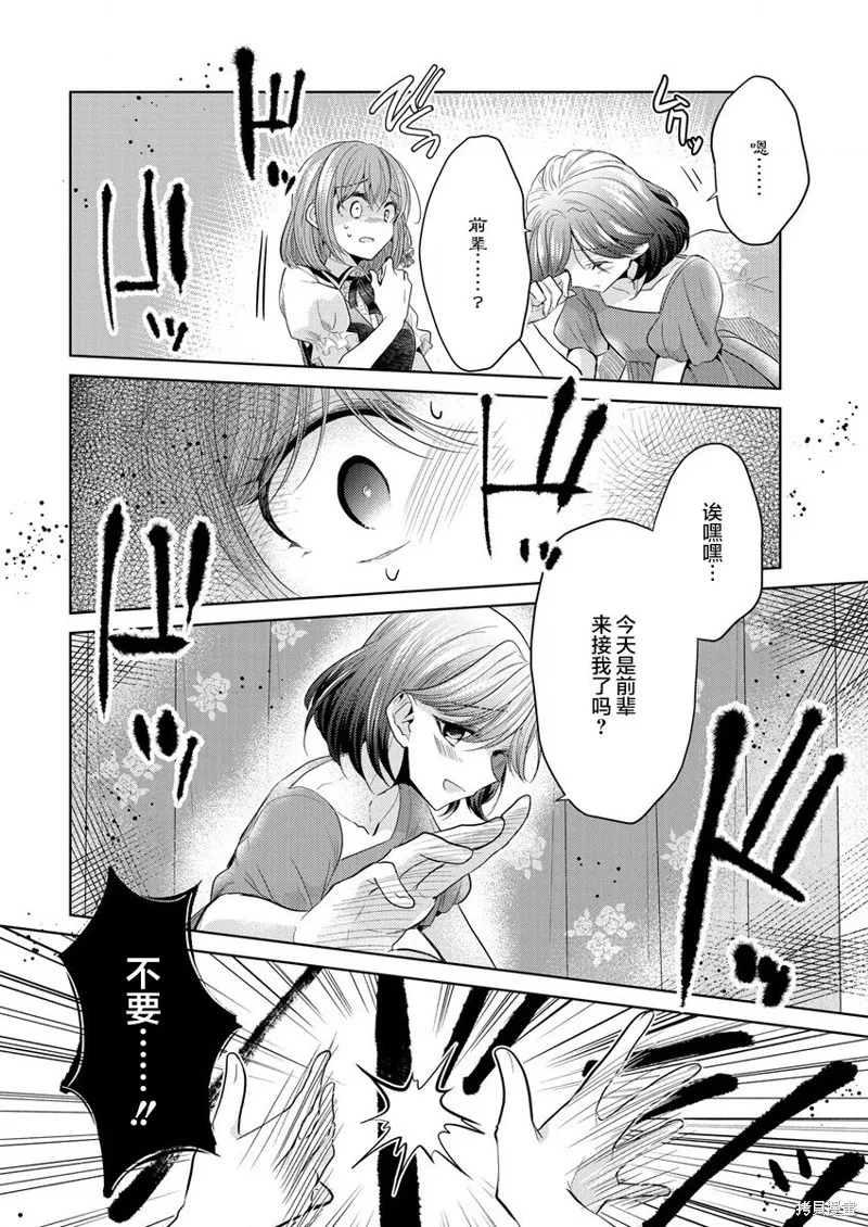 纯白少女的狼人杀,第01话,第56张
