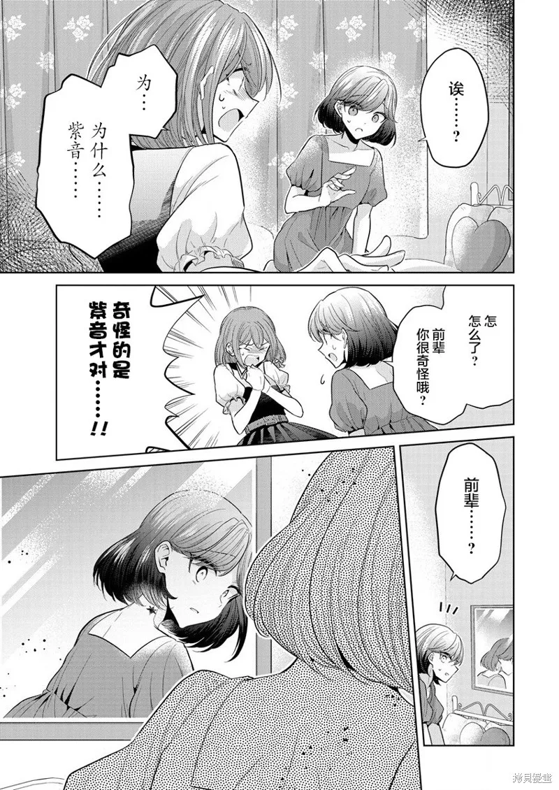 纯白少女的狼人杀,第01话,第57张