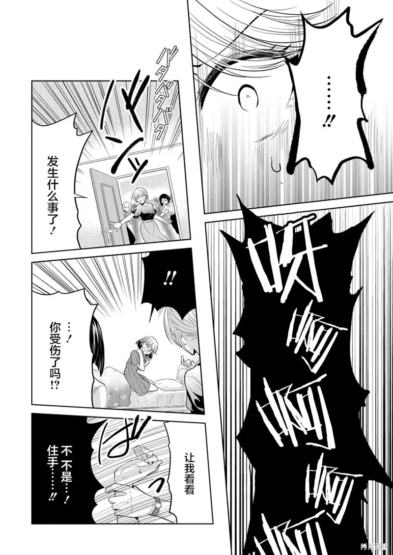 纯白少女的狼人杀,第01话,第58张