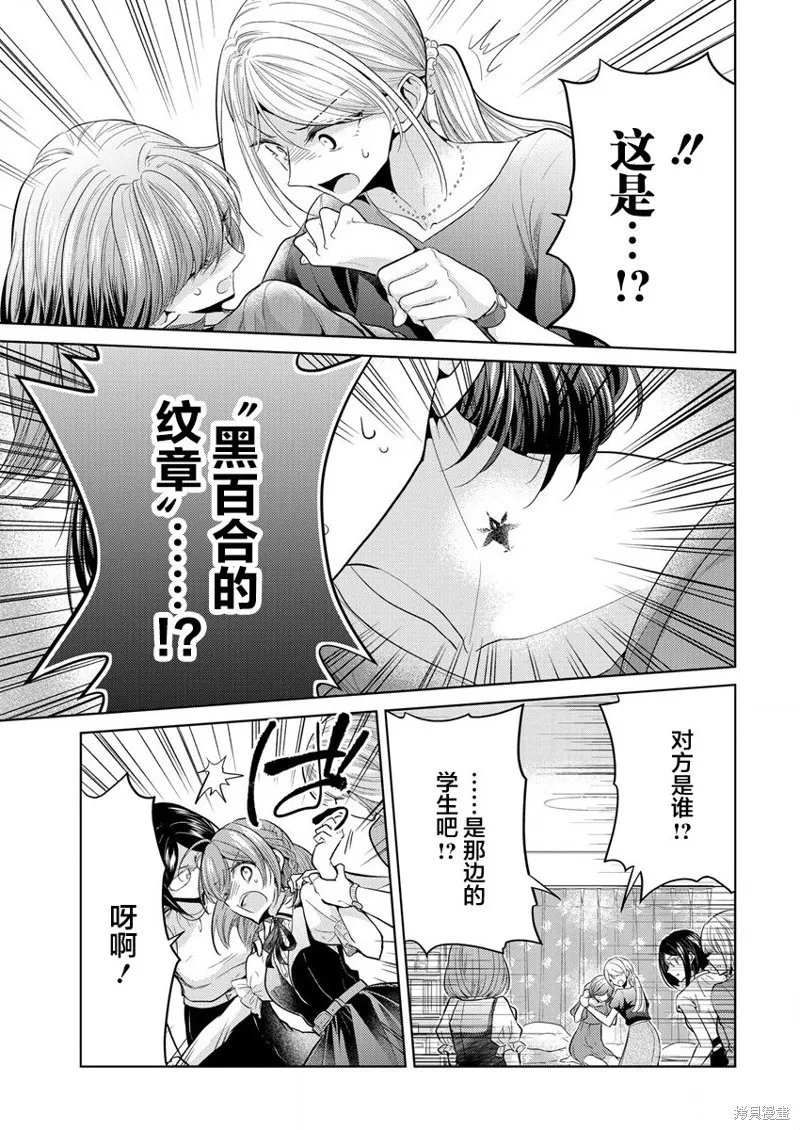 纯白少女的狼人杀,第01话,第59张
