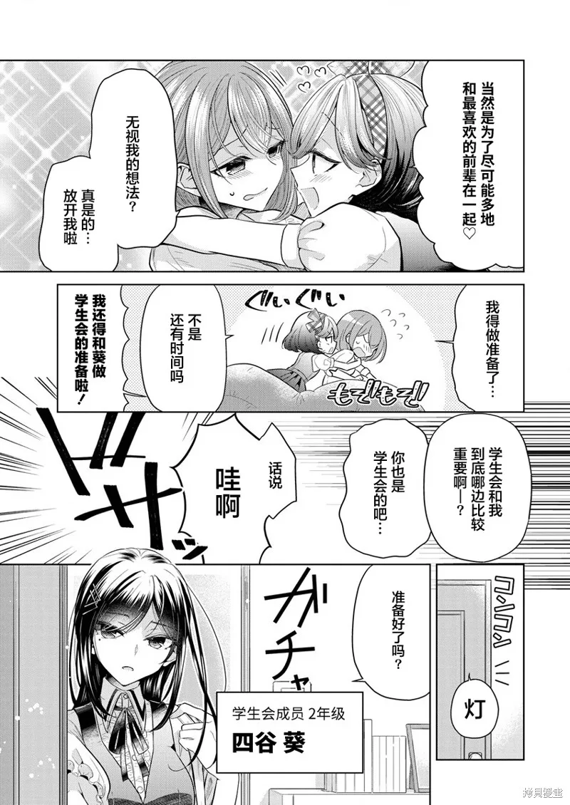 纯白少女的狼人杀,第01话,第6张