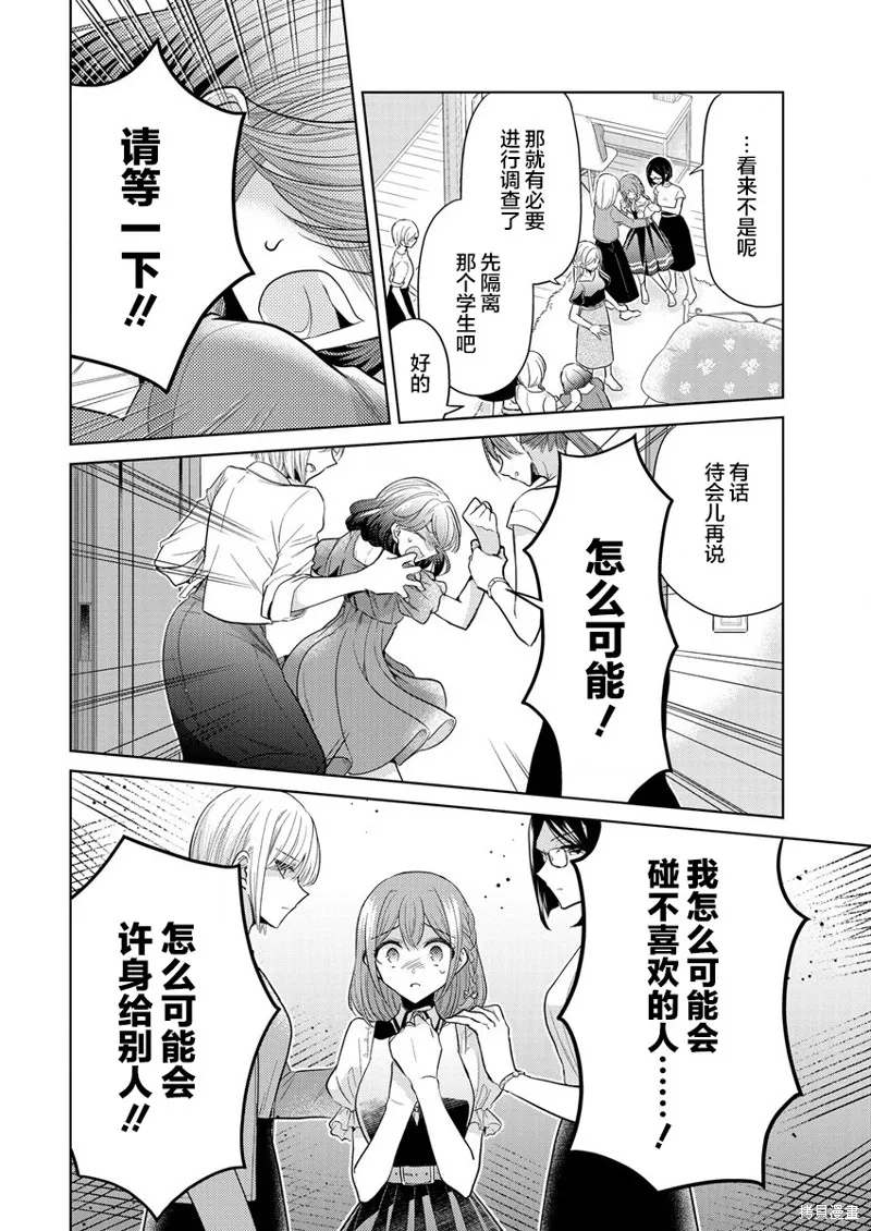 纯白少女的狼人杀,第01话,第60张