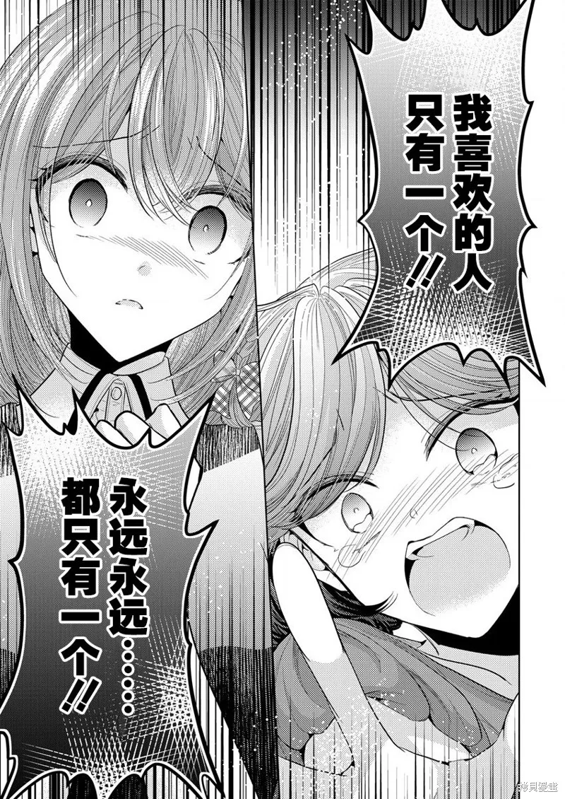 纯白少女的狼人杀,第01话,第61张