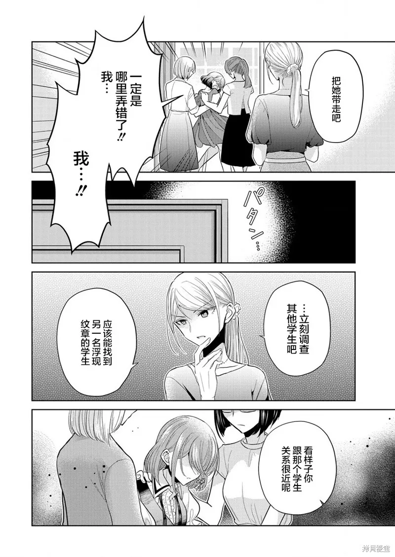 纯白少女的狼人杀,第01话,第62张