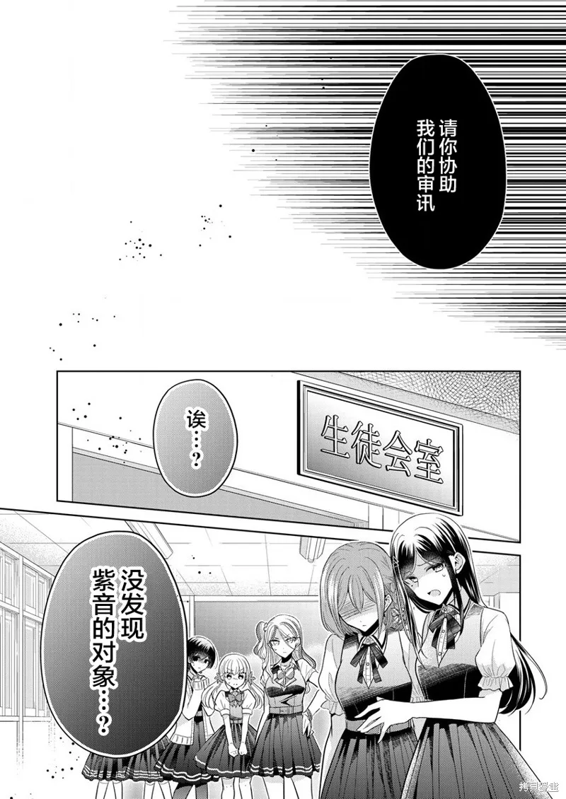 纯白少女的狼人杀,第01话,第63张