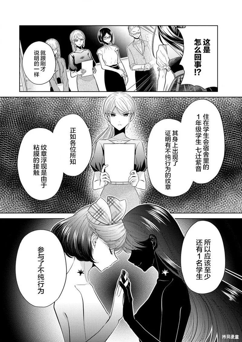 纯白少女的狼人杀,第01话,第64张