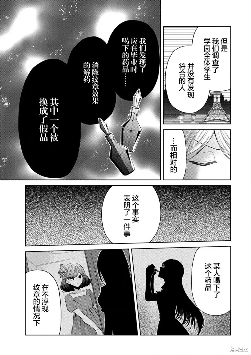 纯白少女的狼人杀,第01话,第65张