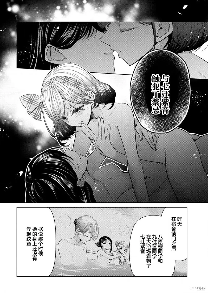 纯白少女的狼人杀,第01话,第66张
