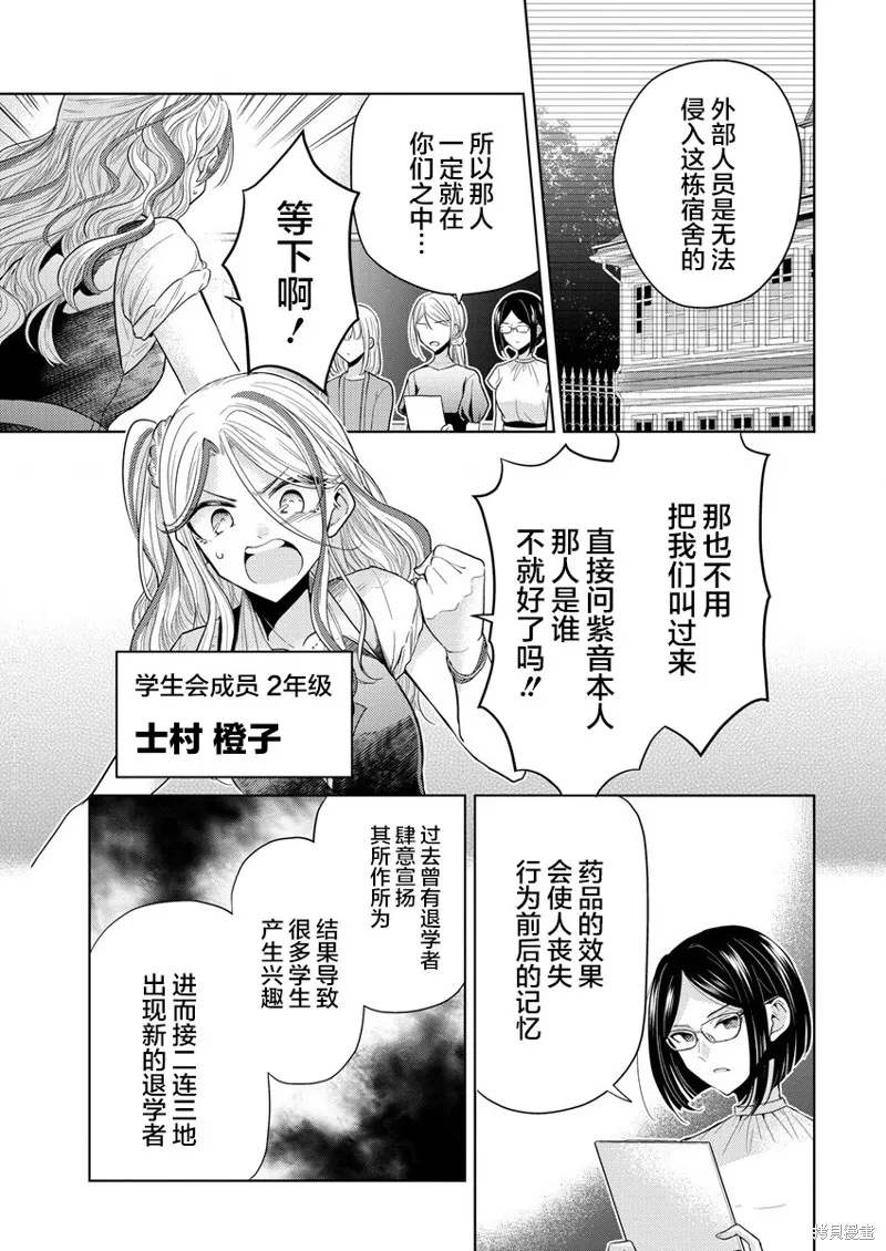 纯白少女的狼人杀,第01话,第67张