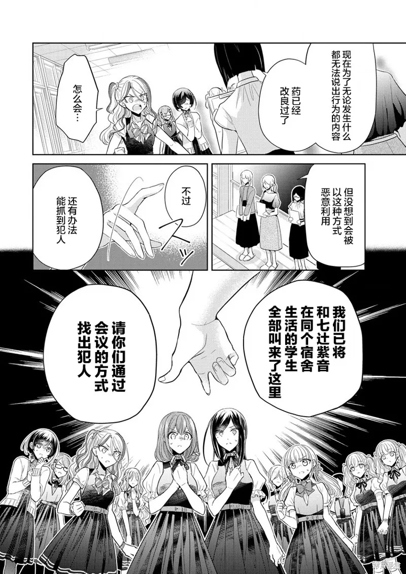 纯白少女的狼人杀,第01话,第68张