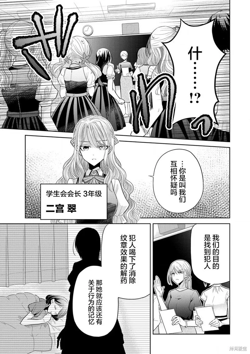 纯白少女的狼人杀,第01话,第69张