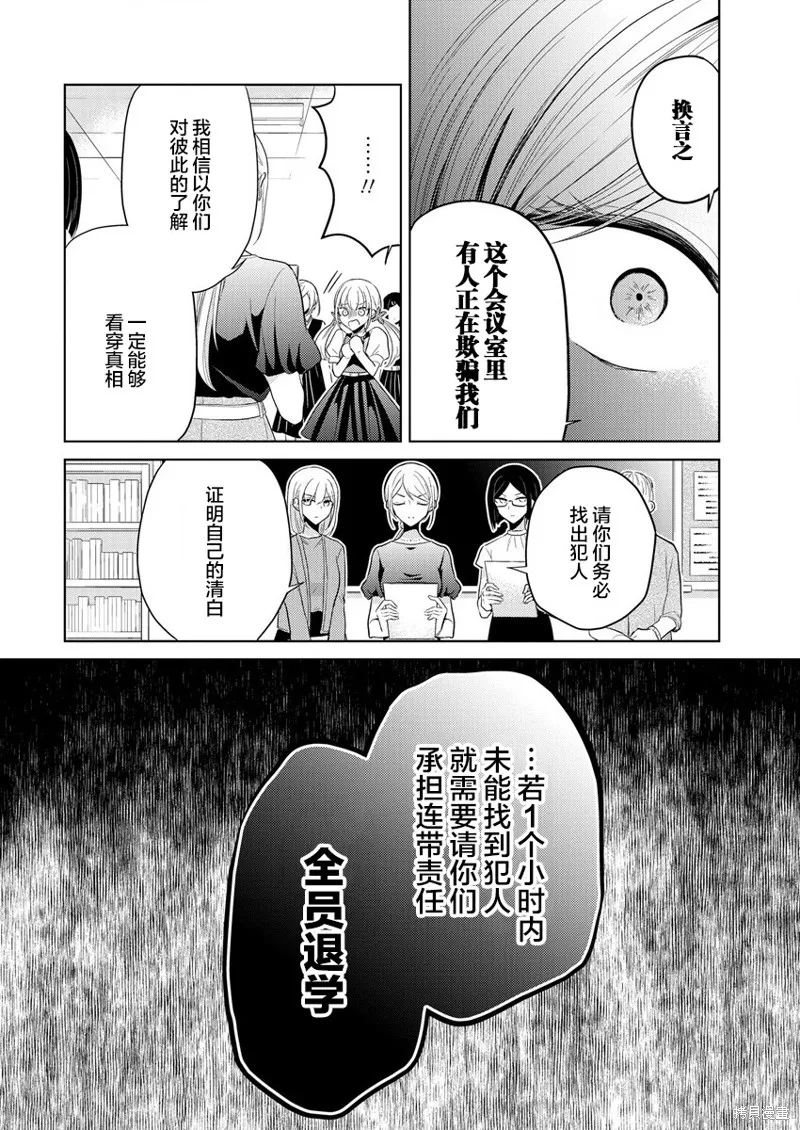 纯白少女的狼人杀,第01话,第70张