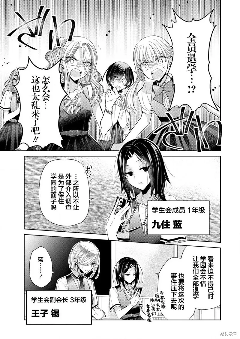 纯白少女的狼人杀,第01话,第71张