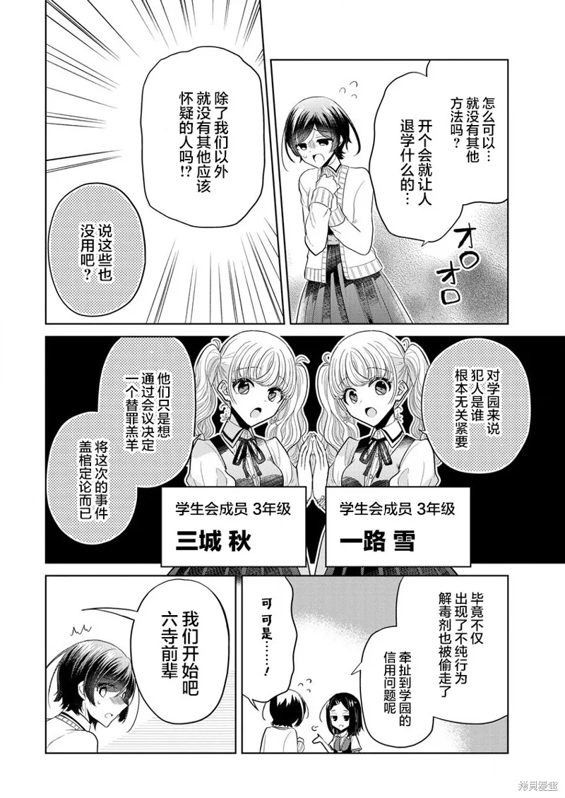 纯白少女的狼人杀,第01话,第72张