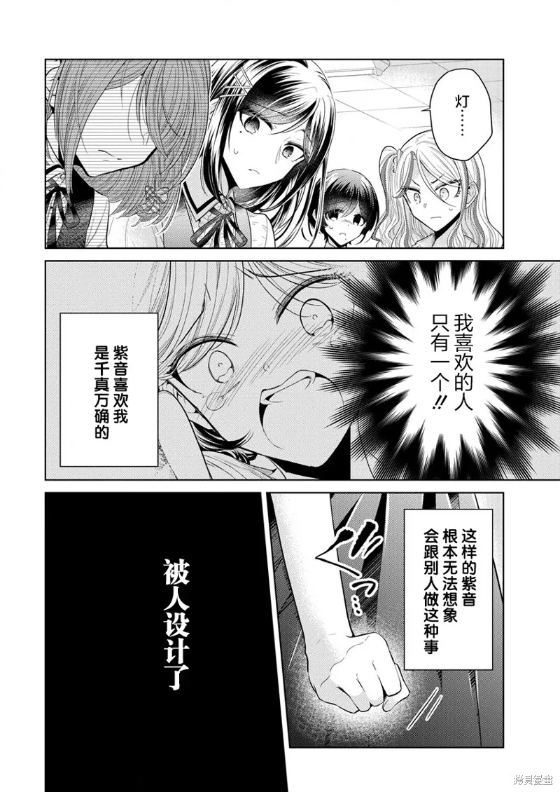 纯白少女的狼人杀,第01话,第74张