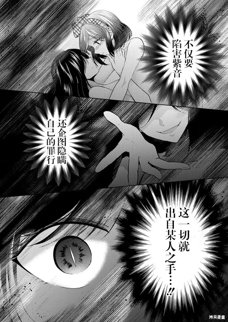 纯白少女的狼人杀,第01话,第75张