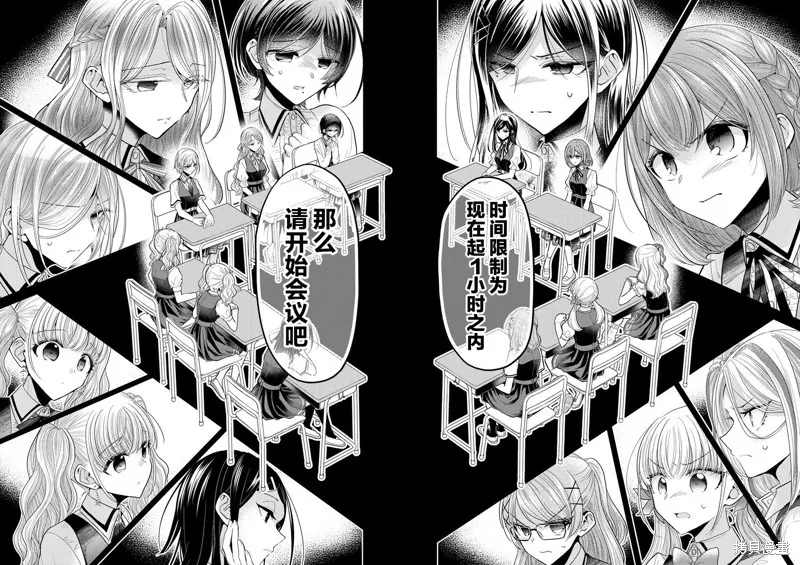 纯白少女的狼人杀,第01话,第76张