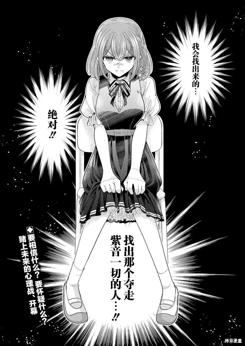 纯白少女的狼人杀,第01话,第77张