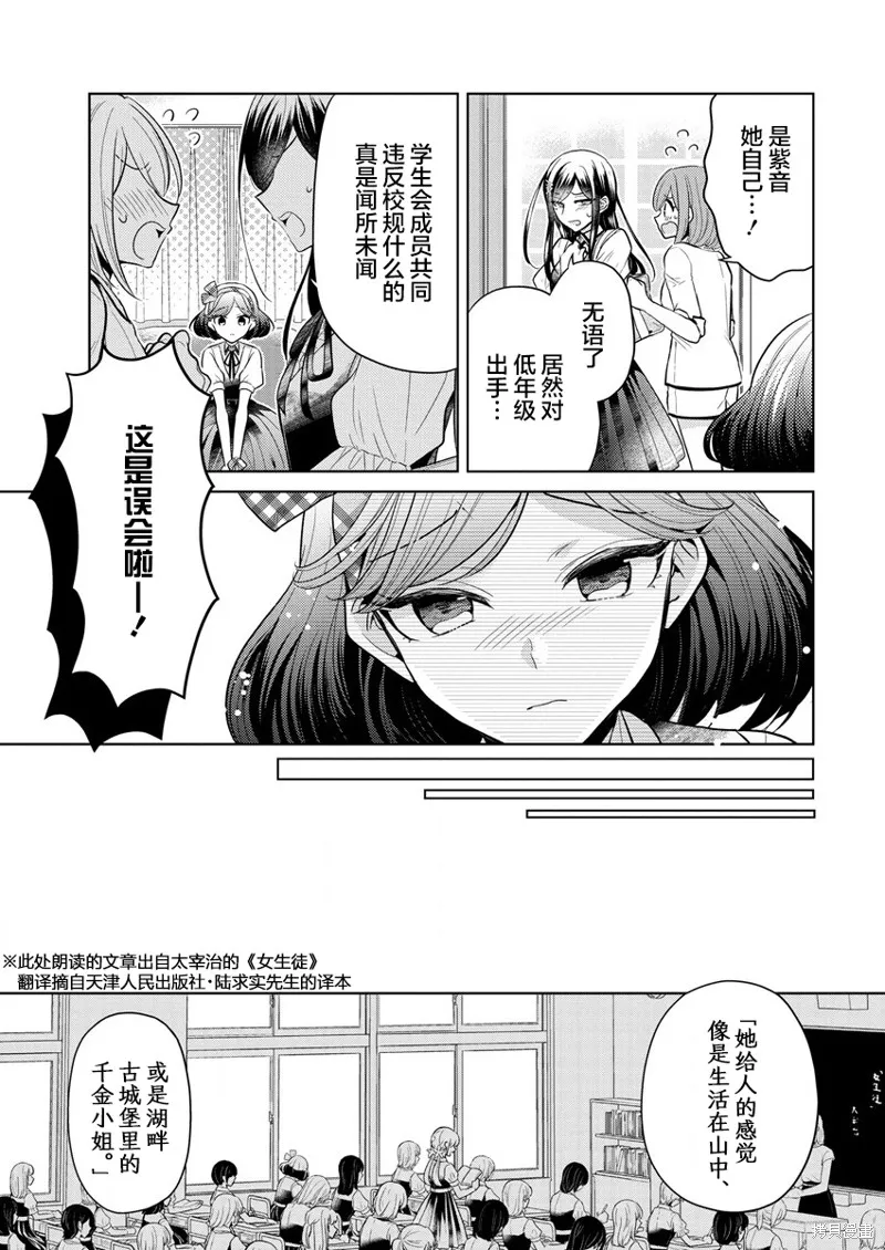 纯白少女的狼人杀,第01话,第8张