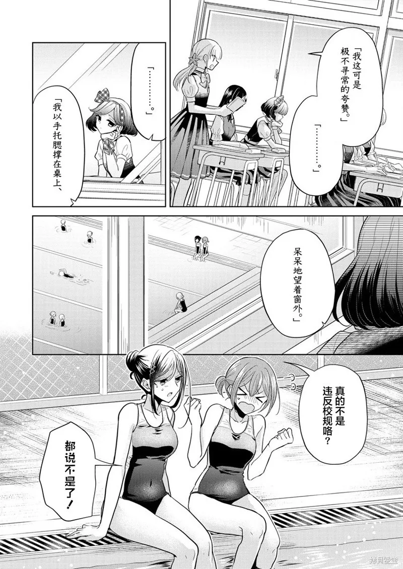 纯白少女的狼人杀,第01话,第9张