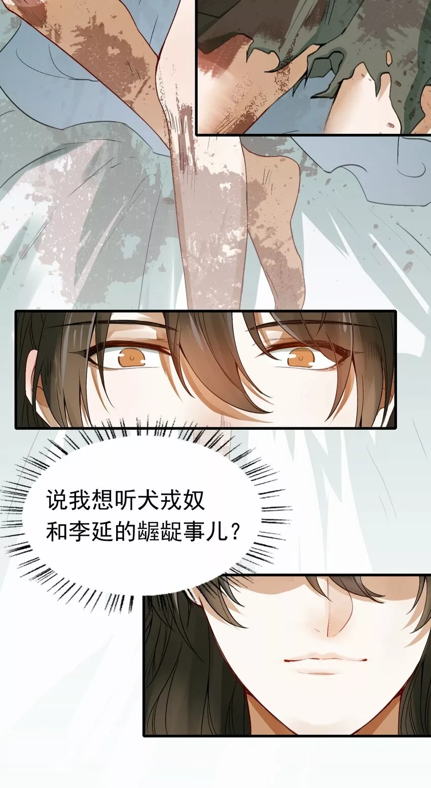 乱世为王,003 摸鱼儿·沐浴,第14张