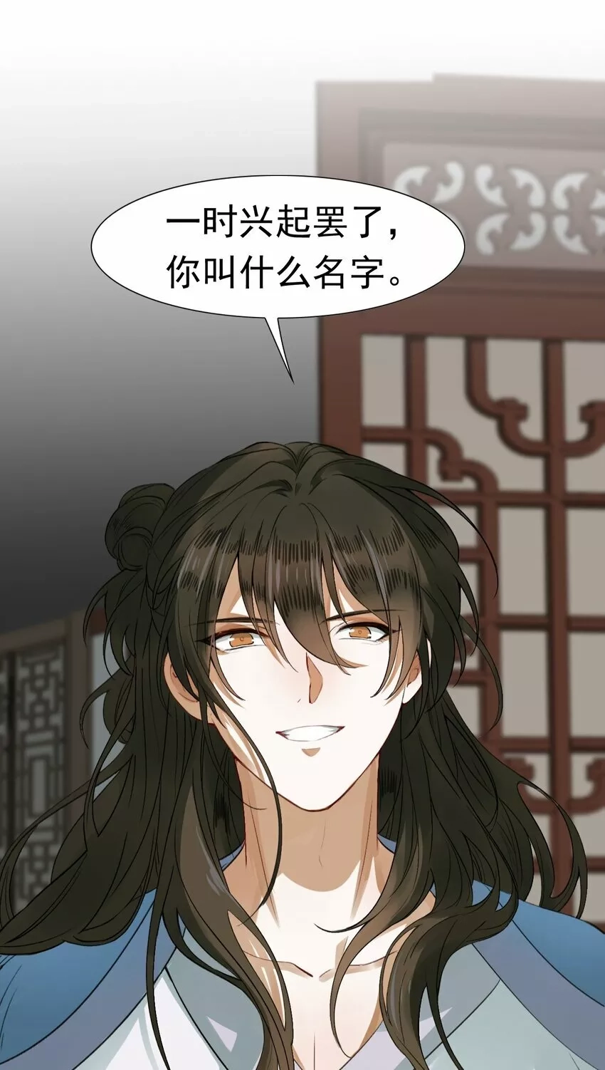 乱世为王,003 摸鱼儿·沐浴,第15张