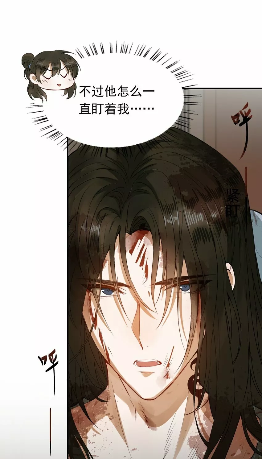 乱世为王,003 摸鱼儿·沐浴,第19张