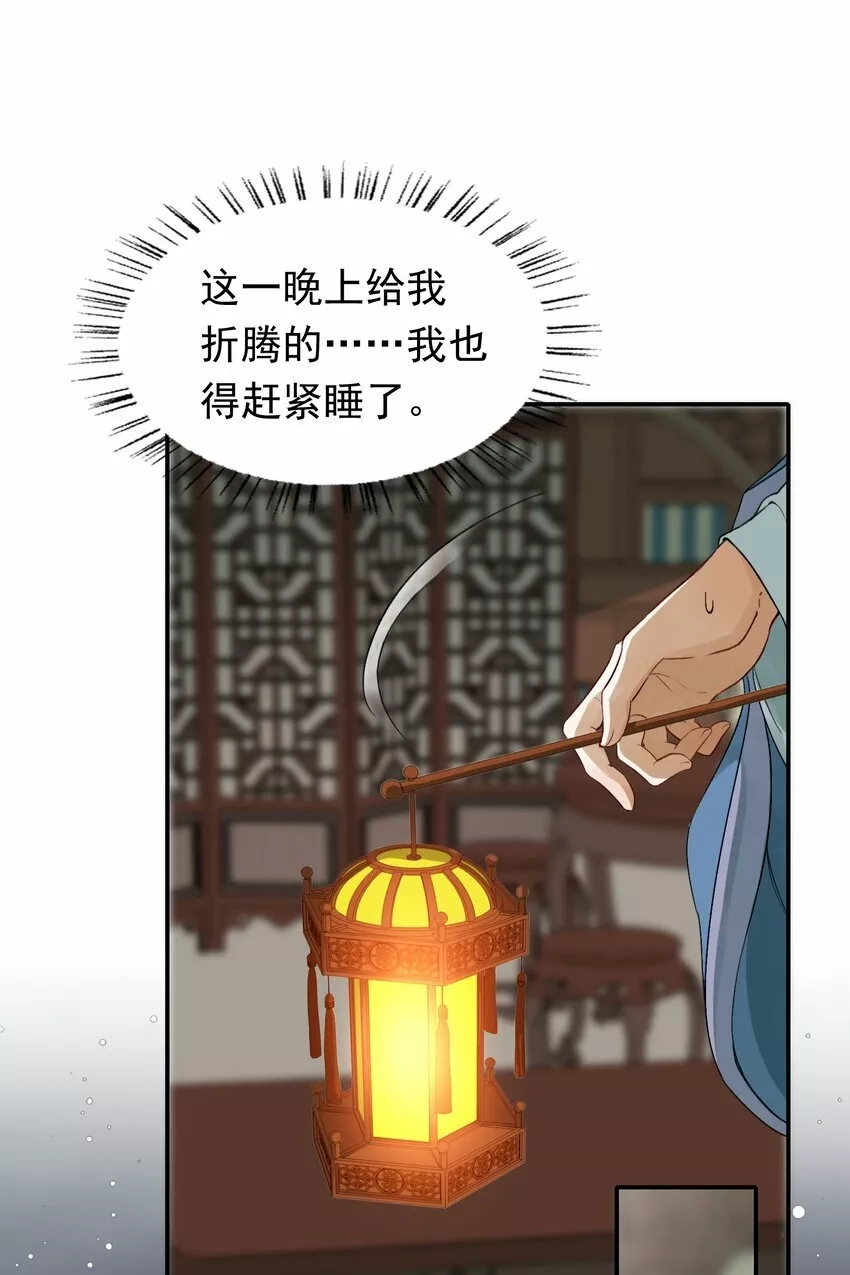 乱世为王,003 摸鱼儿·沐浴,第22张