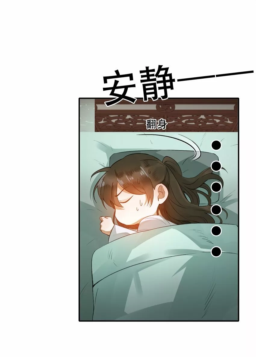 乱世为王,003 摸鱼儿·沐浴,第24张