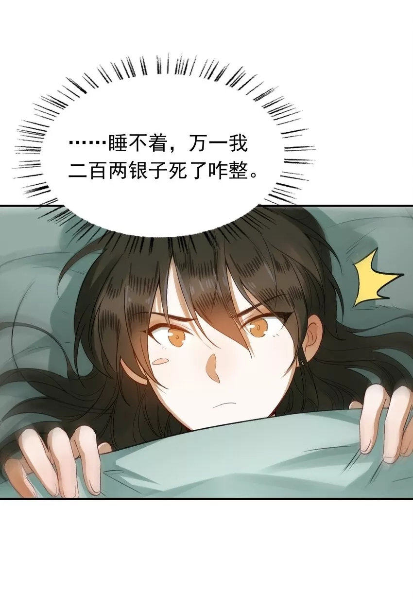 乱世为王,003 摸鱼儿·沐浴,第25张