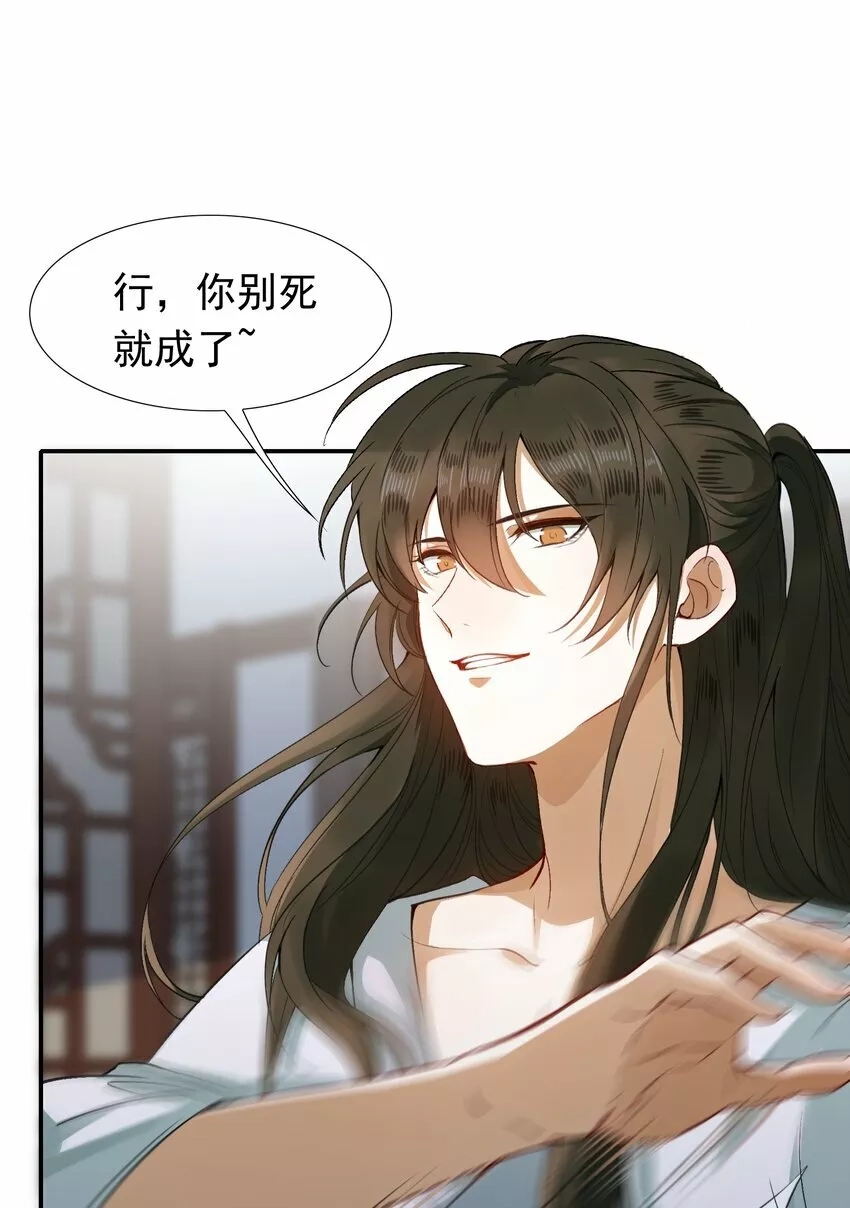 乱世为王,003 摸鱼儿·沐浴,第30张