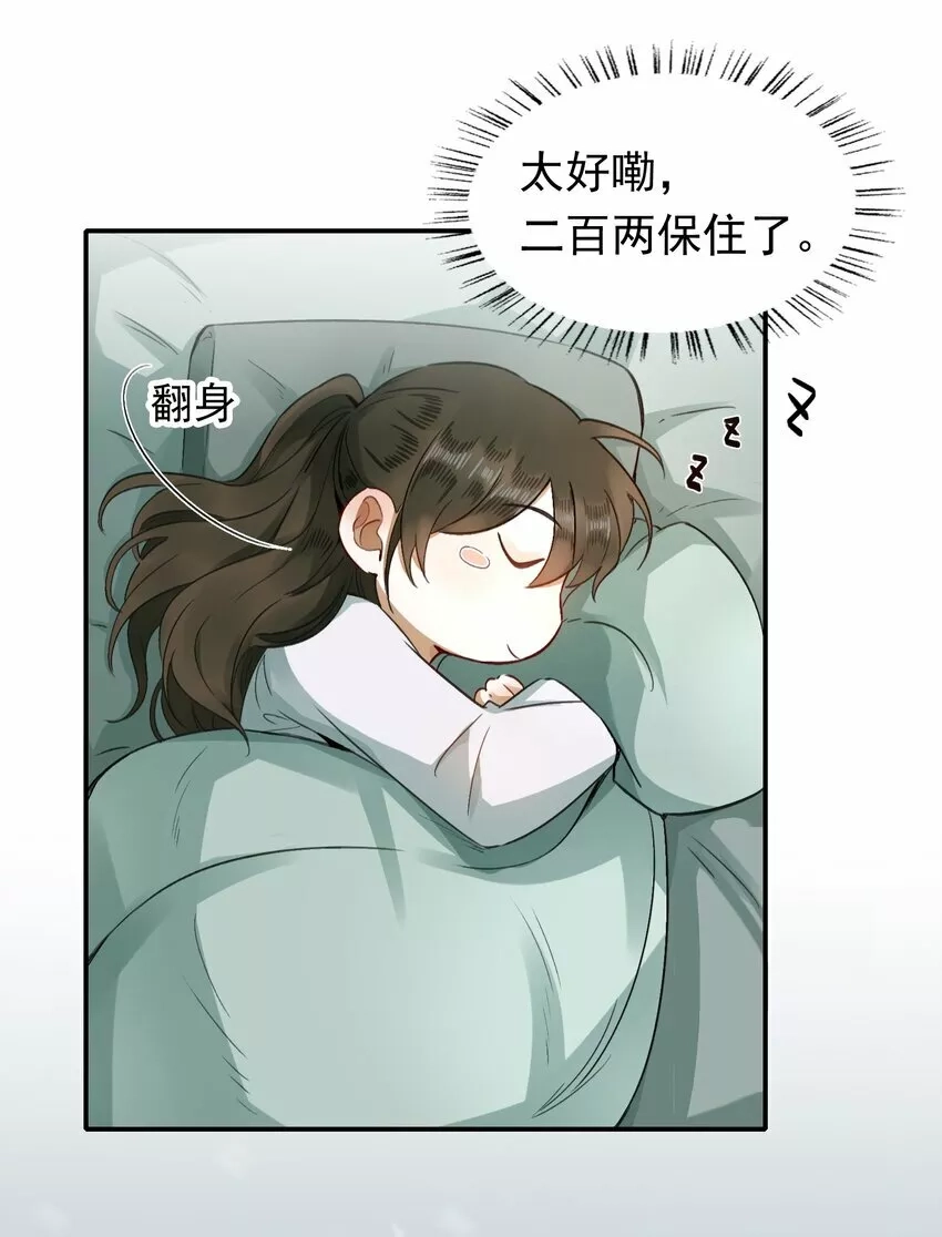 乱世为王,003 摸鱼儿·沐浴,第32张