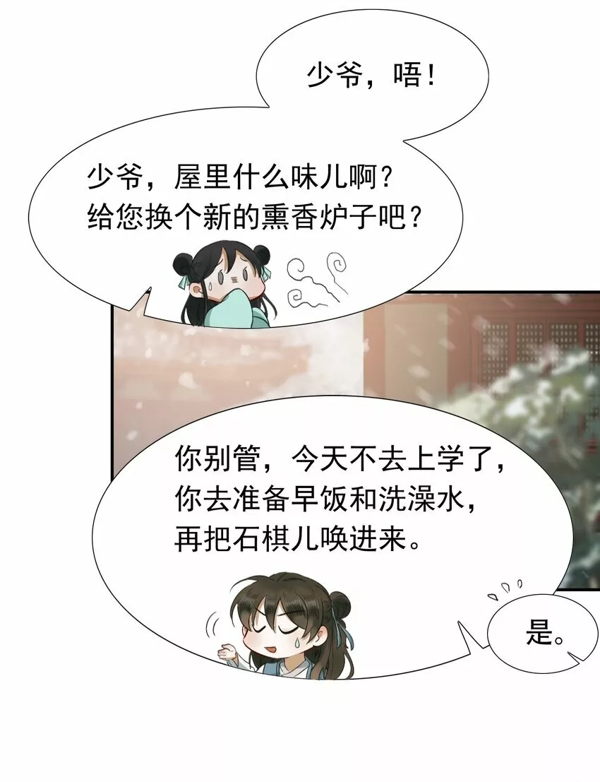 乱世为王,003 摸鱼儿·沐浴,第36张