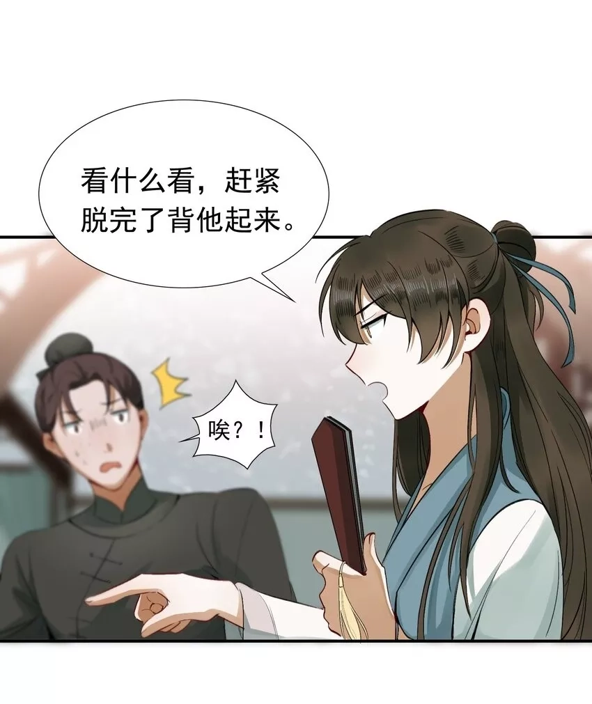 乱世为王,003 摸鱼儿·沐浴,第41张