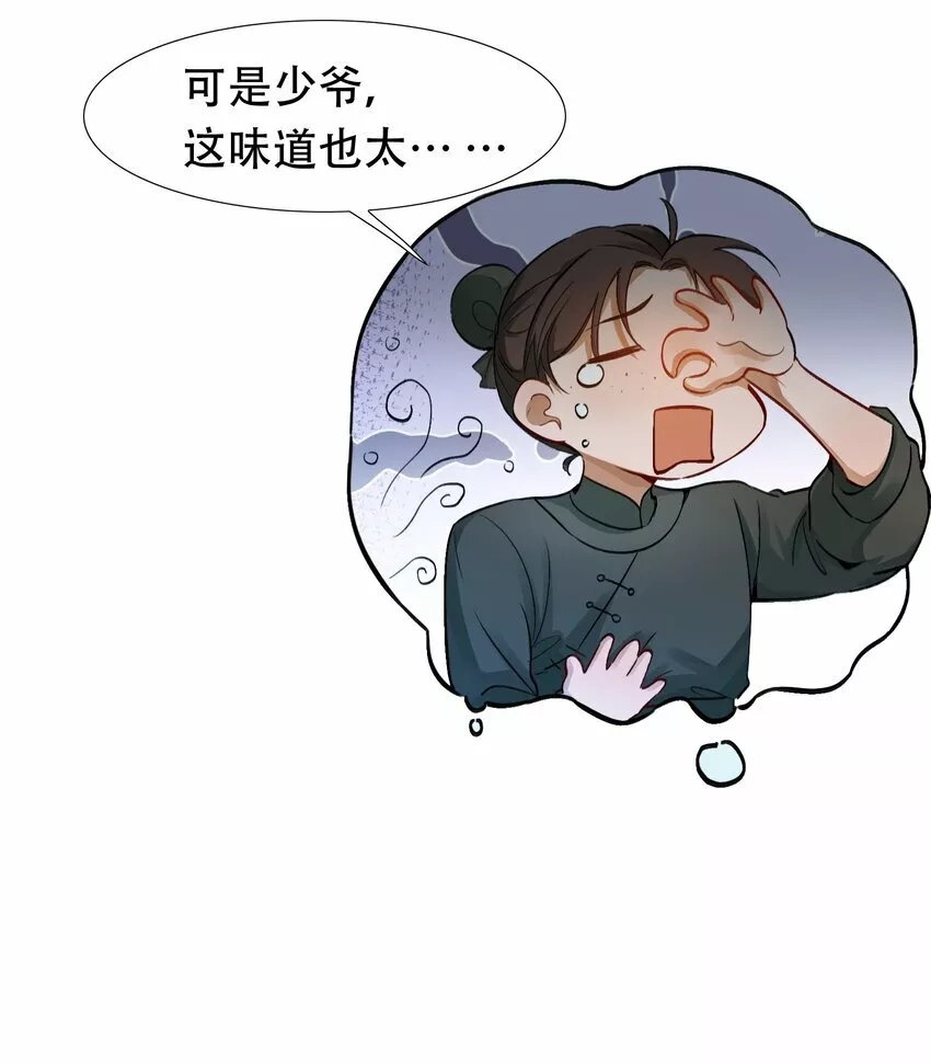 乱世为王,003 摸鱼儿·沐浴,第42张