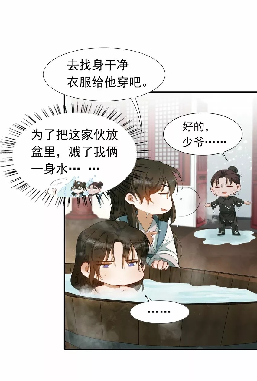 乱世为王,003 摸鱼儿·沐浴,第48张