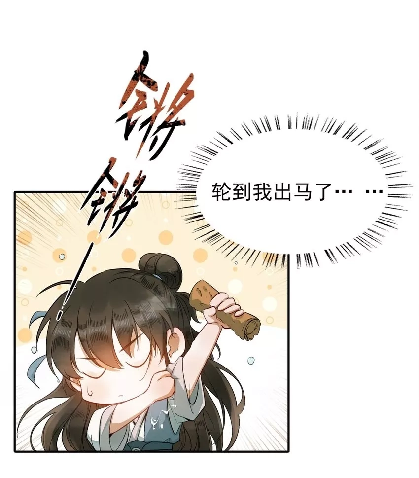 乱世为王,003 摸鱼儿·沐浴,第49张